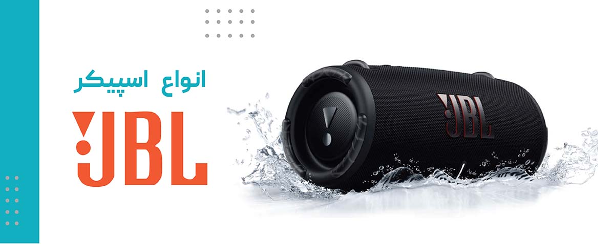 اسپیکرjbl