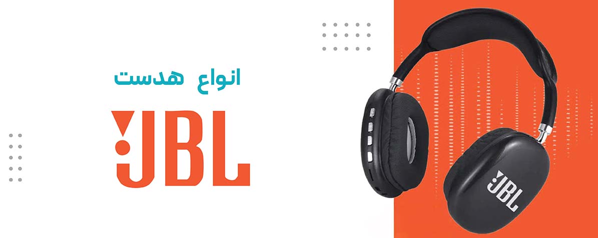 هدست jbl